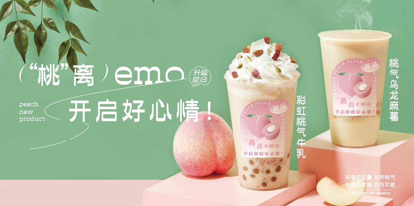 桃桃乌龙-28圈茶饮