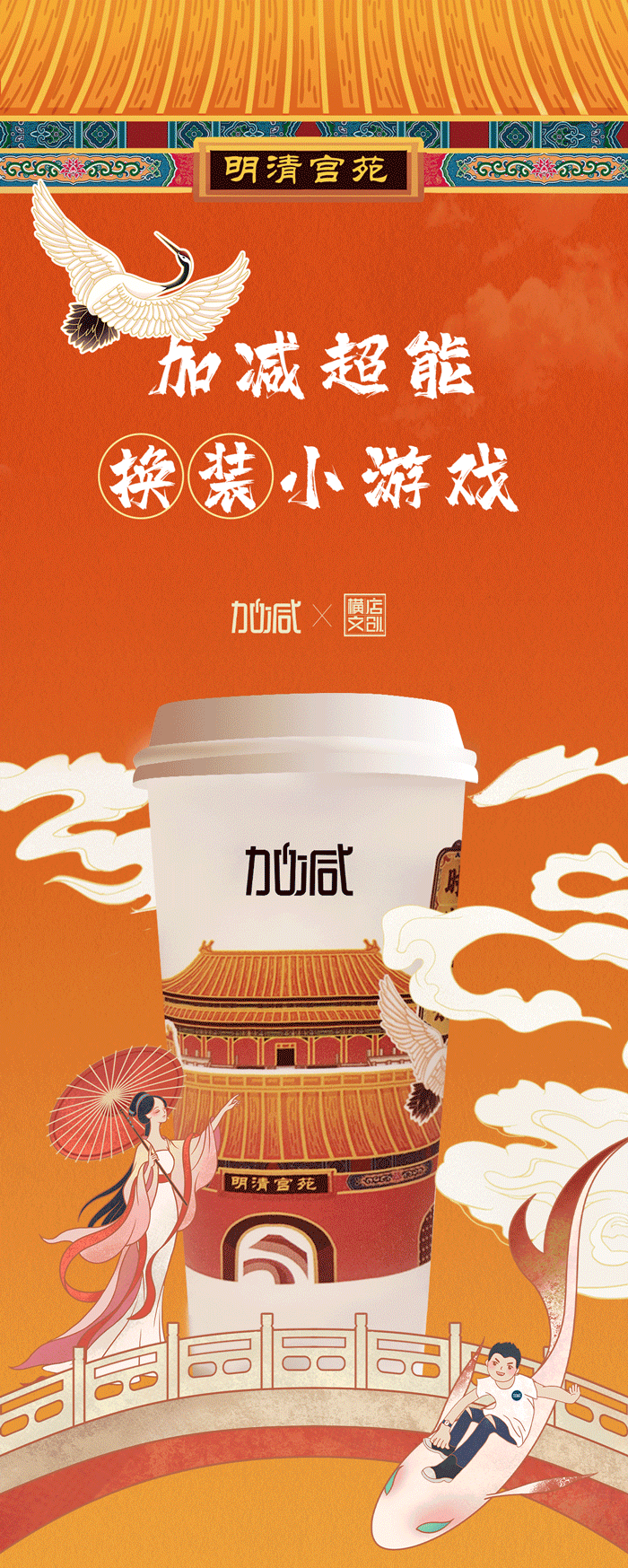 28圈X横店文创-携手送好礼_01-2.gif