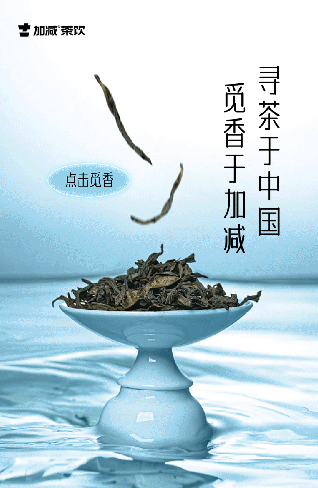 茶出中国，香在28圈