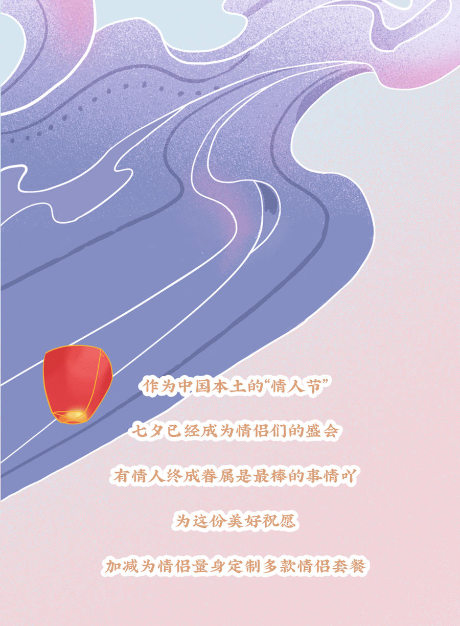 28圈茶饮七夕活动3