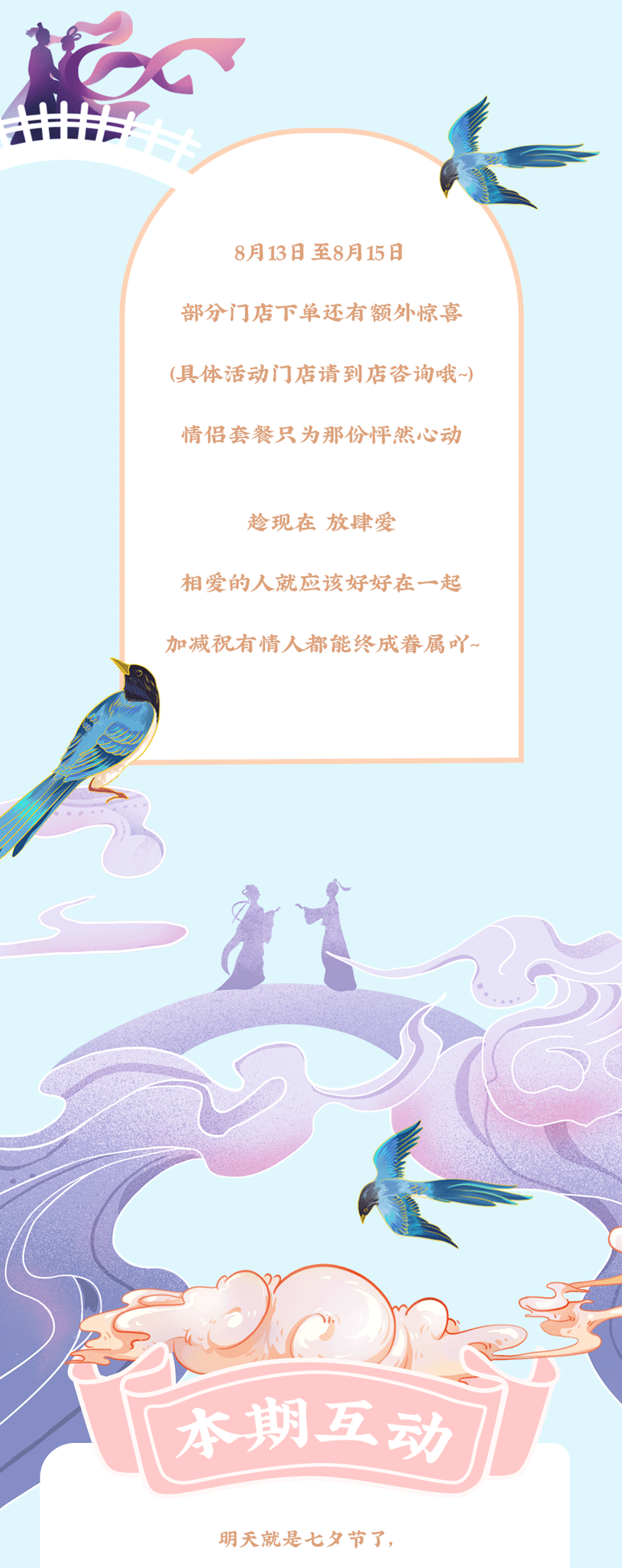 28圈茶饮七夕活动7