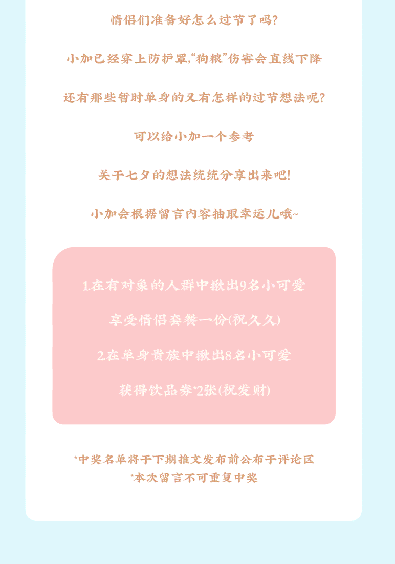 28圈茶饮七夕活动8