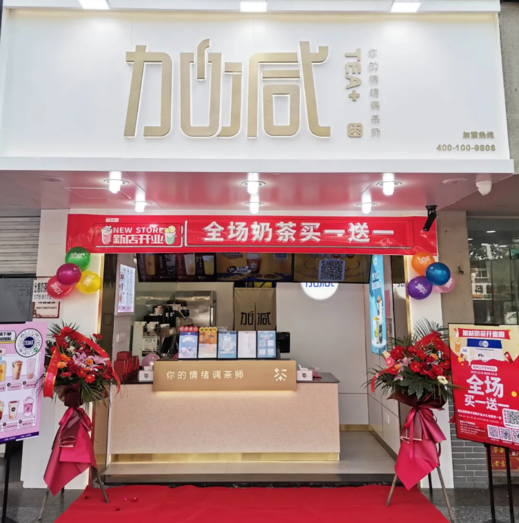 28圈茶饮