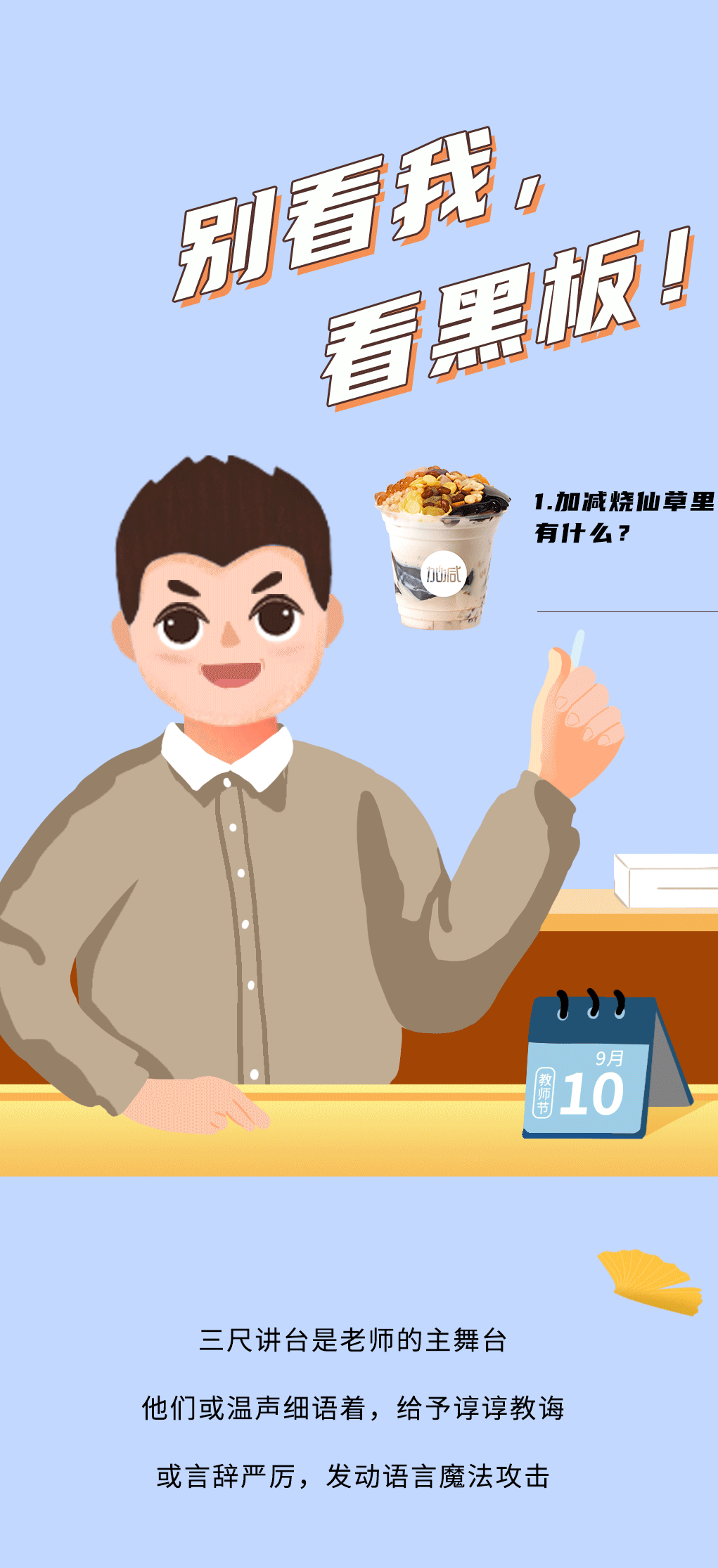 28圈奶茶教师节推文