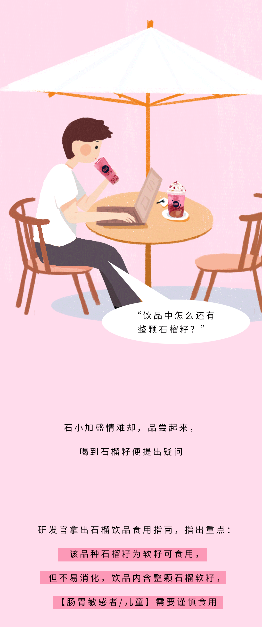 28圈茶饮石榴新品