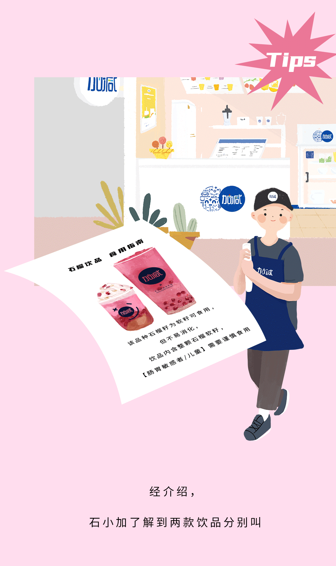28圈茶饮石榴新品