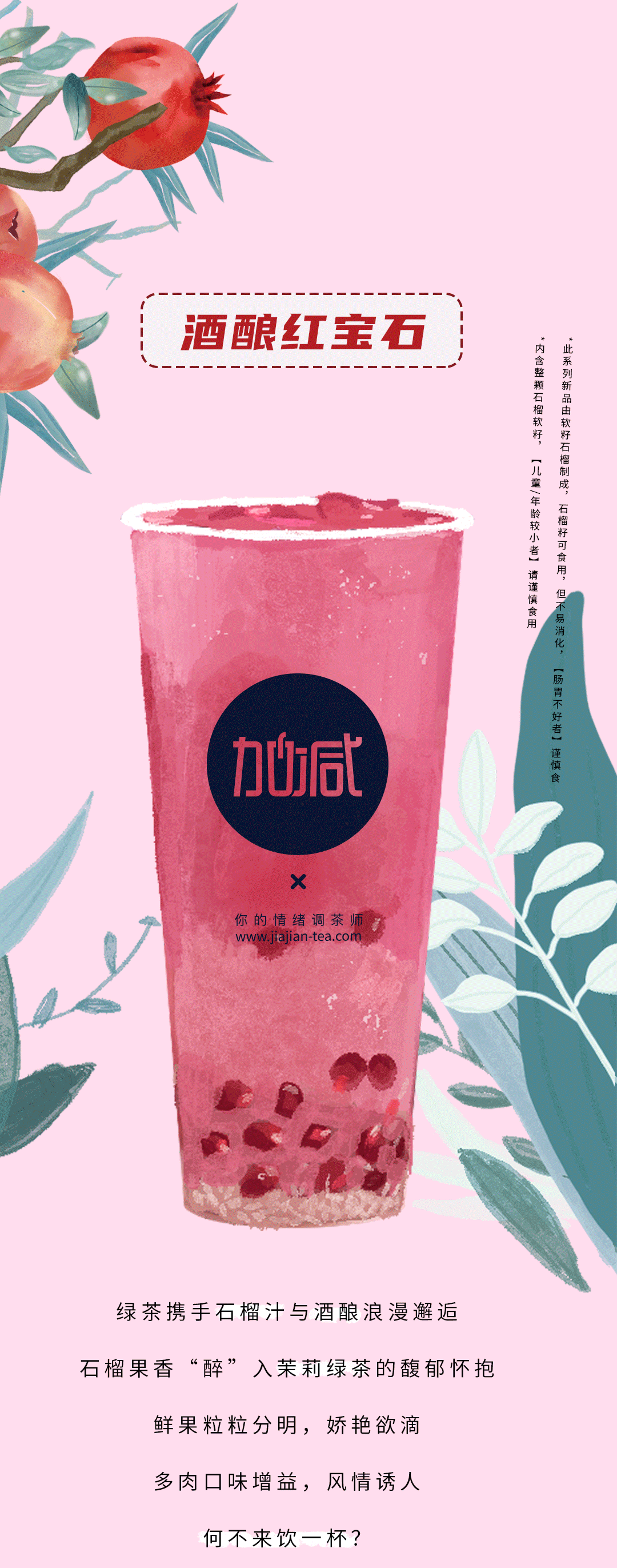 28圈茶饮石榴新品