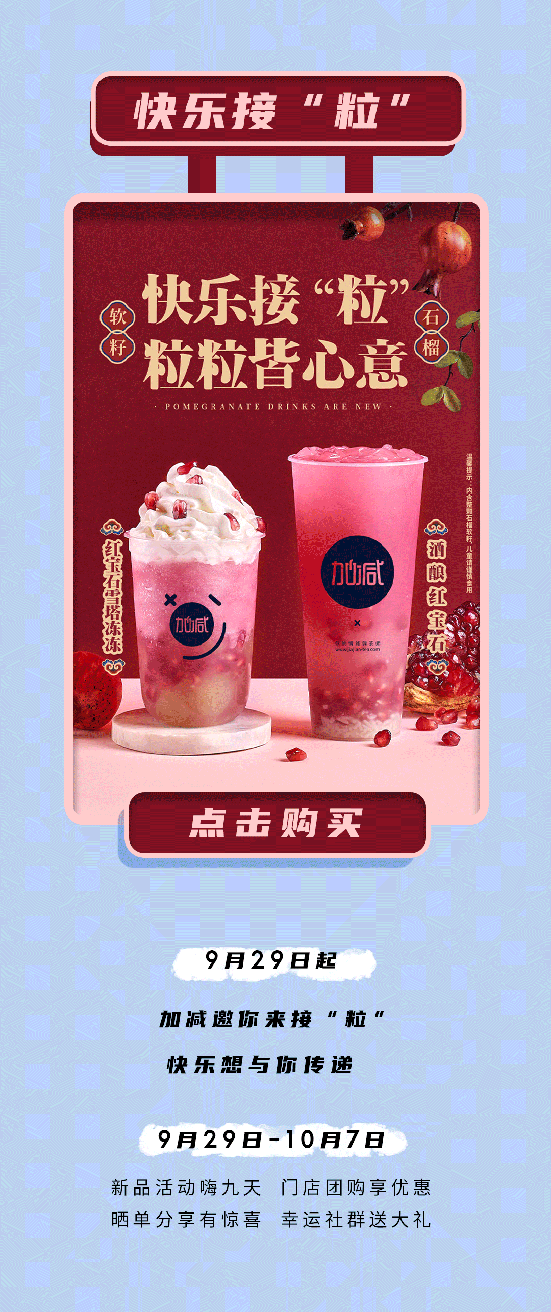 28圈茶饮石榴新品