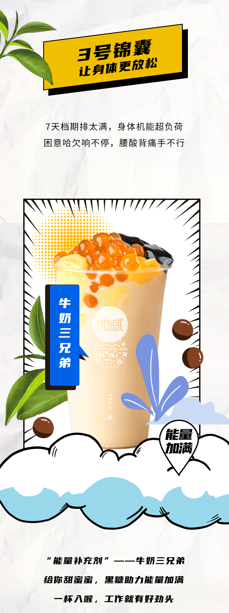 28圈茶饮国庆节后推文